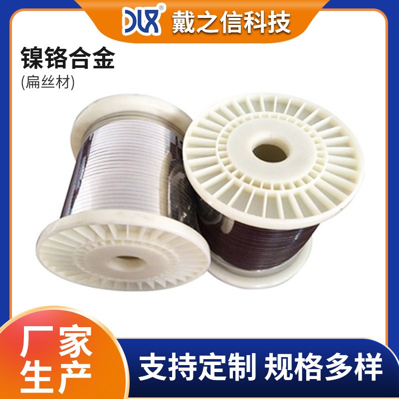 销售镍铬Cr20Ni80电热丝扁带封口机发热扁丝薄型镍铬光亮扁丝