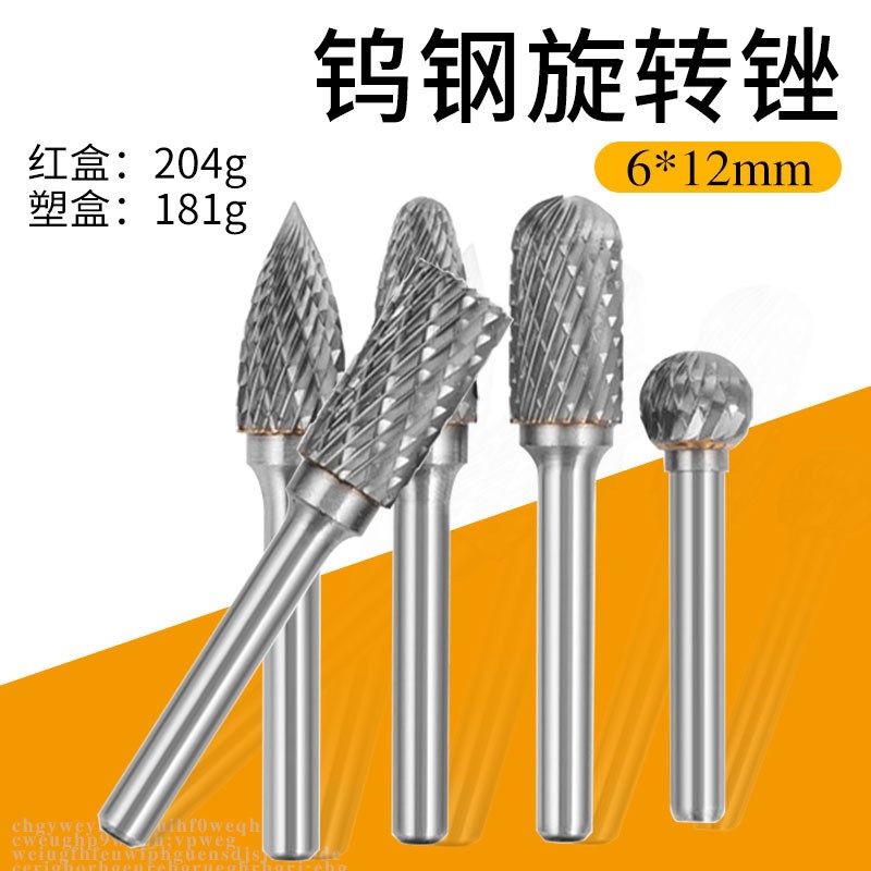 6*12 5件套钨钢硬质合金旋转锉 钨钢打磨头铣刀钨钢 单双纹