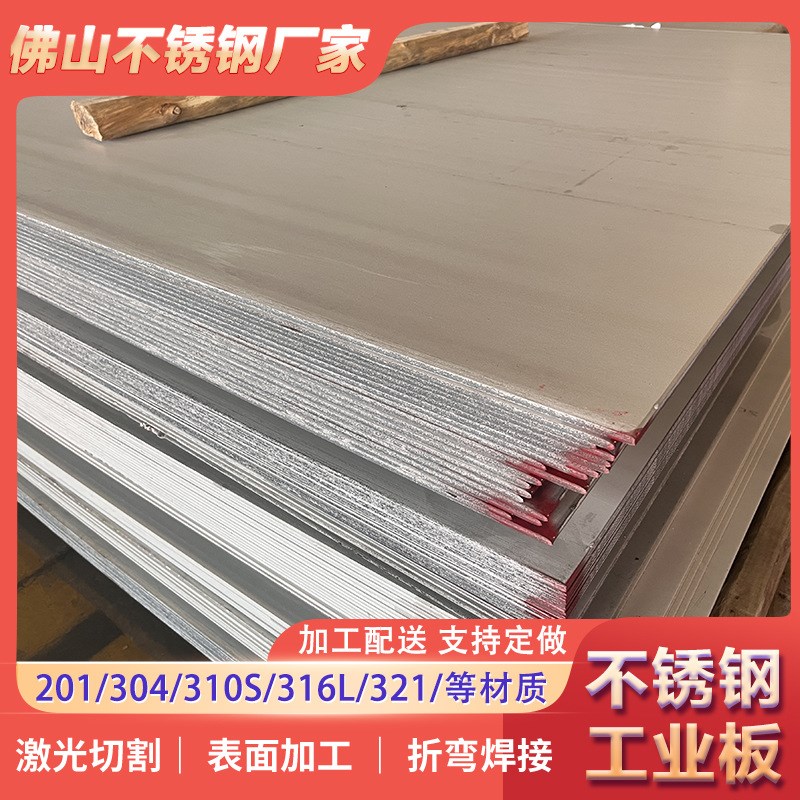 201/304/316不锈钢工业板 工程用建筑用整板 支持加工来图可定