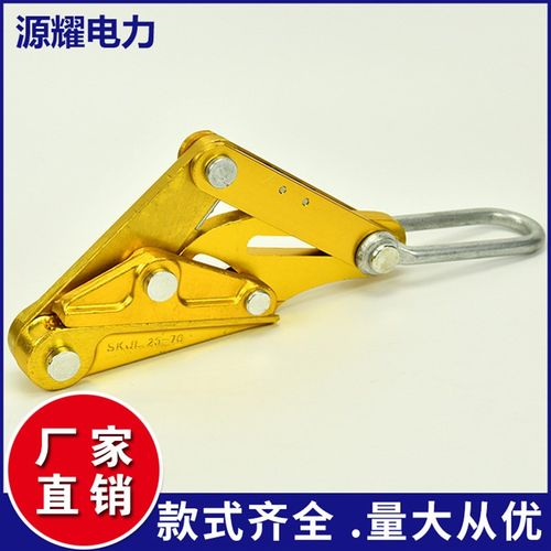 绝缘铝合金卡线器 铝镁导线卡线钳拉线器 导线卡头电缆紧线器