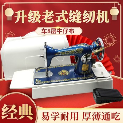 正宗老式缝纫机家用电动吃厚台式手提脚踏蜜蜂迷你小型衣车