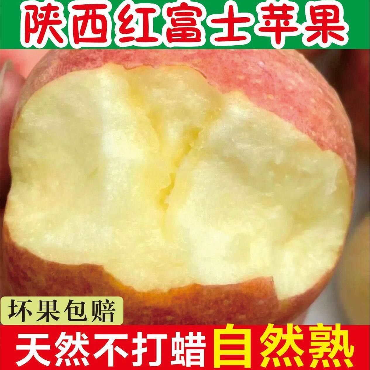 正宗陕西红富士苹果脆甜多汁当季水果带箱重量9-10斤