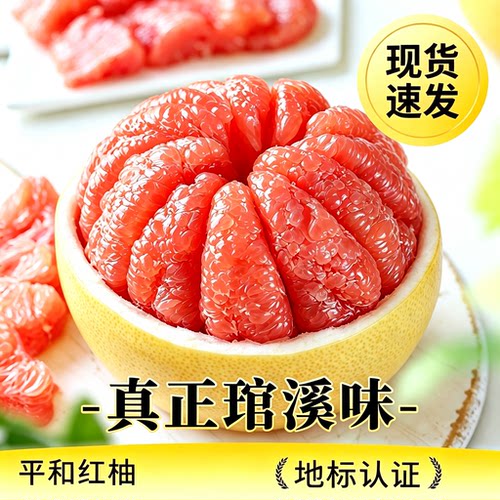 正宗福建平和红心蜜柚当季整箱