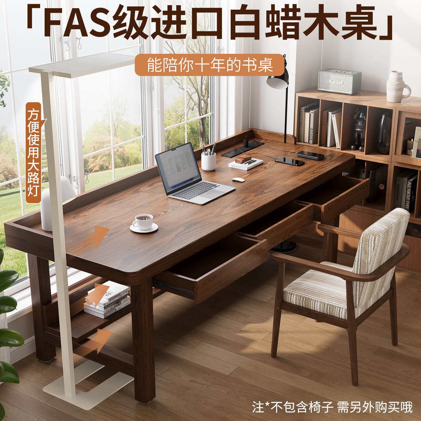FAS级进口白蜡木带抽屉书桌