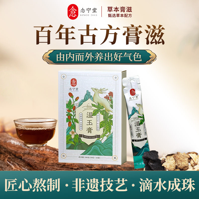 【念宁堂】温玉膏鹿肉龙眼肉山药
