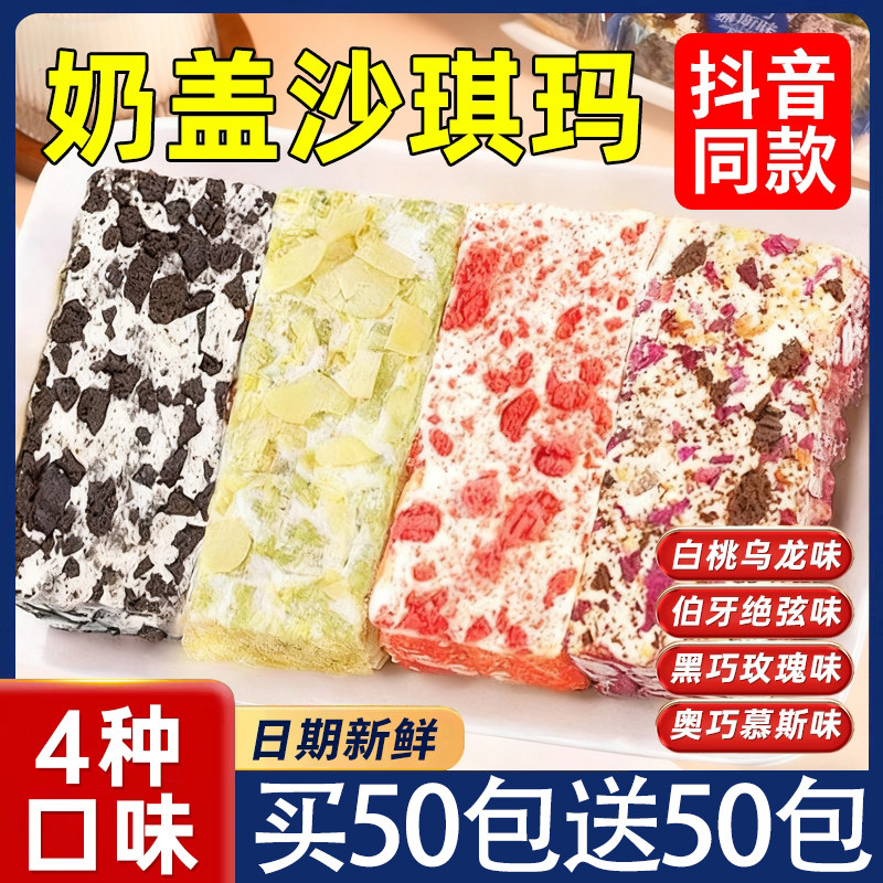 奶盖沙琪玛零食解馋糕点萨其马伯牙绝弦办公室早餐宵夜学生整箱,零食/坚果/特产,沙琪玛,淘宝优惠券,粉丝福利购,淘宝优惠卷