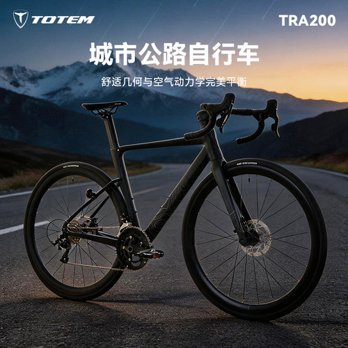 图腾超轻油压碟刹变速公路车