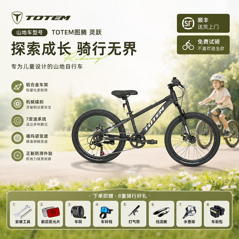 TOTEM图腾灵跃学生8-15岁儿童山地车自行车7速青少年减震前叉变速
