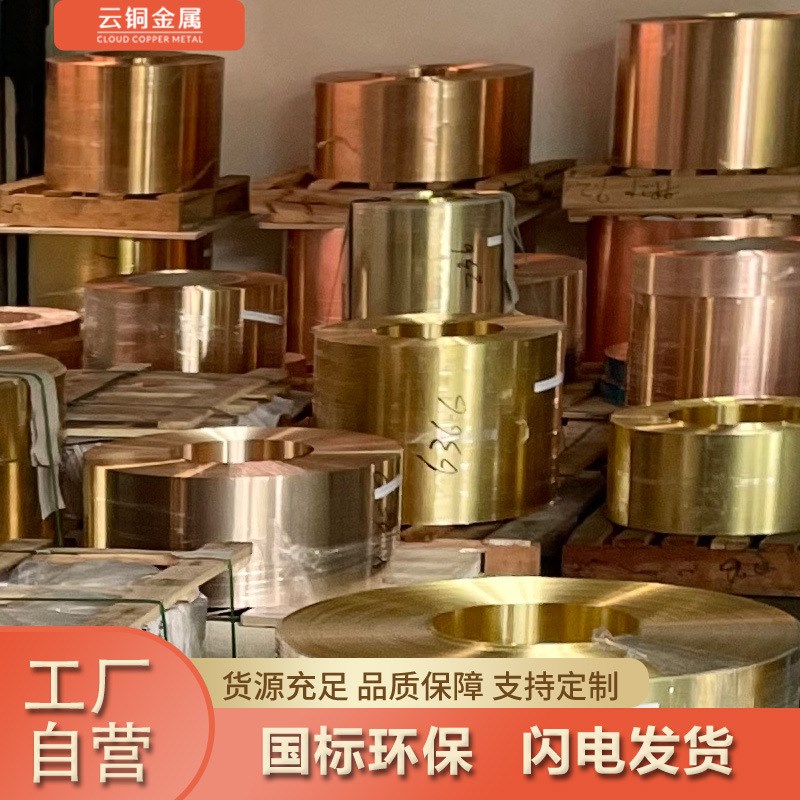 H65拉伸铜带C2680黄铜带H62冲压铜带0.8mm光亮黄铜软态 半硬 硬态