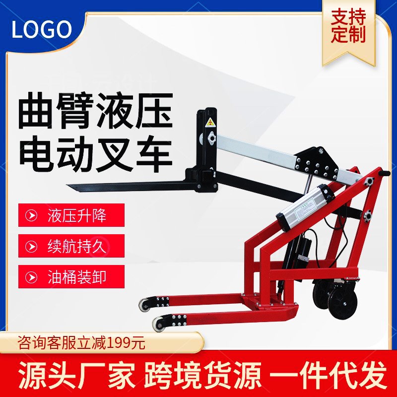 轻型电动便携式曲臂叉车小型液压搬运车随车装卸车手推升降堆高车
