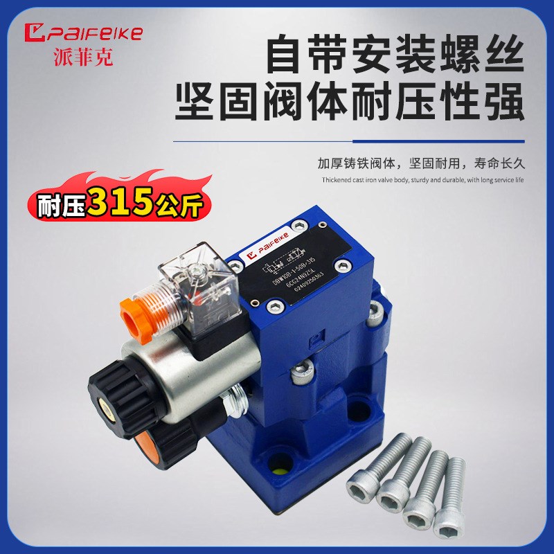 华德系列先导式电磁溢流阀DBW10B/20B/30B/3156CG24/12伏量大价优