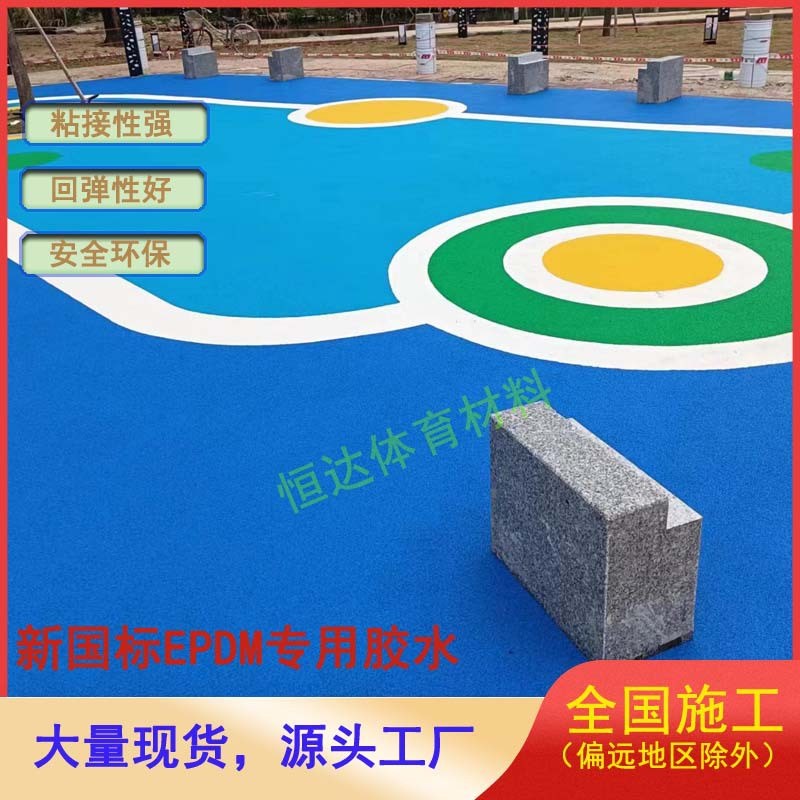 精选塑胶跑道epdm颗粒专用胶水 橡胶草坪运动场施工 环保修补原料