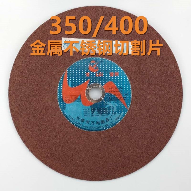 金属切割片350金属不锈钢砂轮片 切铁钢材切割机锯片400mm砂轮片