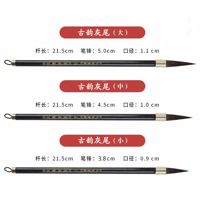 正宗古韵灰尾毛笔书法专用大中小三支装行书楷书隶草书初学者不掉