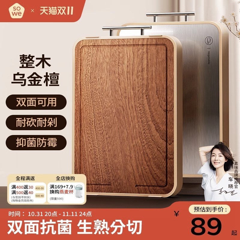 sowe乌檀木菜板防霉抗菌家用不锈钢双面案板实木砧板切菜板粘板