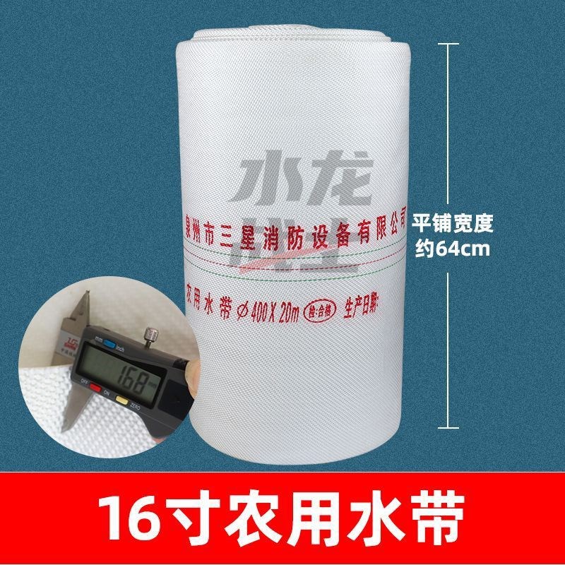 农用水带灌溉浇地软管有衬里水管8寸耐磨10寸水布袋12排水14管16
