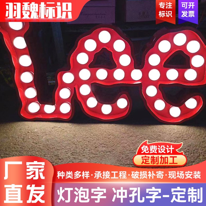 招牌立体大灯泡字 不锈钢穿孔冲孔字 户外酒吧KTV烤漆复古灯泡字