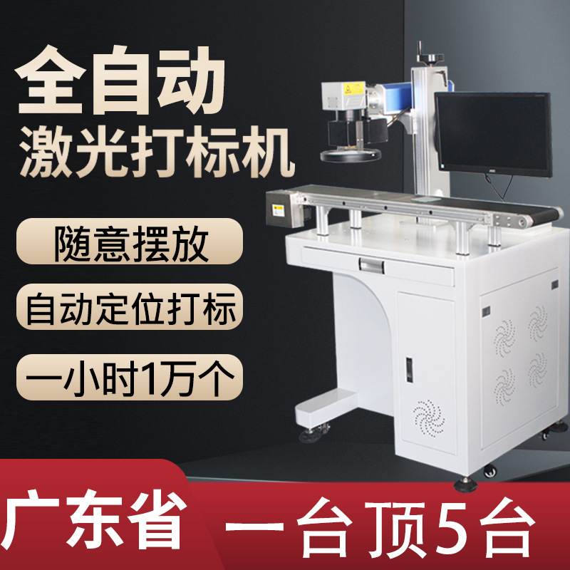 紫外视觉激光打标机芯片塑料金属镭雕机自动流水线光纤激光打码机