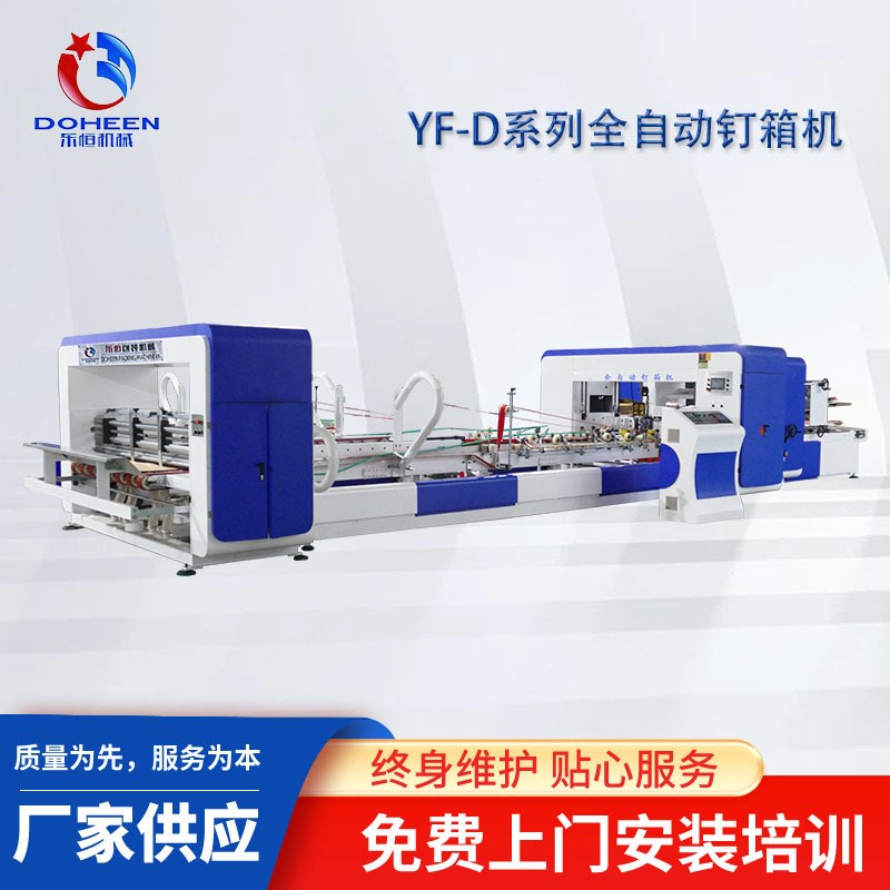 纸箱机械设备专用型钉箱机全自动高速智能钉箱机纸箱加工成型机器