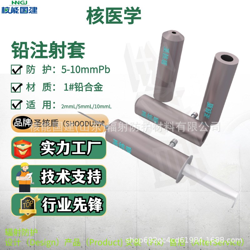 注射器防护套铅注射套核医学防辐射针管5mL针管铅套ECT射线防护套