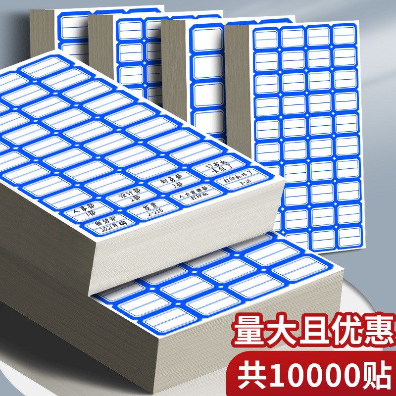 不干胶标签贴自粘价格贴口取纸姓名贴纸货架超市商品空白标价贴记