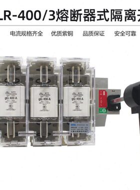 HGLR熔断器组隔离开关(H5R)HGLR-400/3 柜内操作 负荷隔离开关
