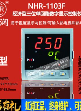 虹润温控仪表 NHR-1103F-14 11 02 03-X 0 1/X 1 2-A D 方表72*72