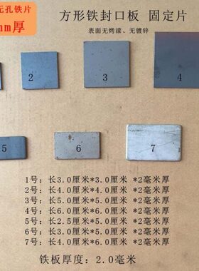 方管封口铁片正方形6厘米5cm4公分30mm长方形无孔可焊接厚度2毫米