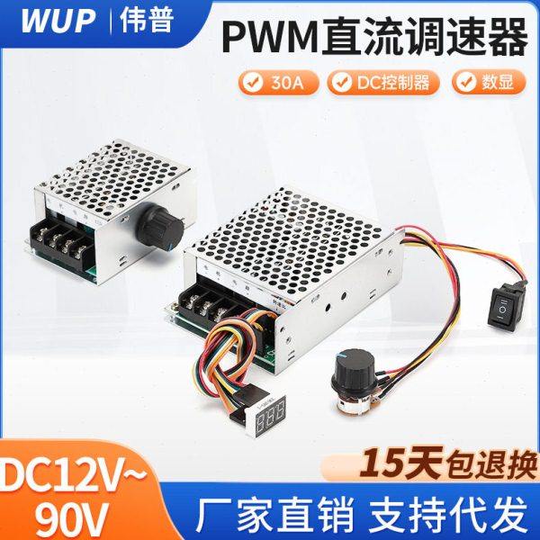 数显PWM 直流电机调速器12V直流控制器30A大功率有刷电机调速开关,电子/电工,调速开关,淘宝优惠券,粉丝福利购,淘宝优惠卷