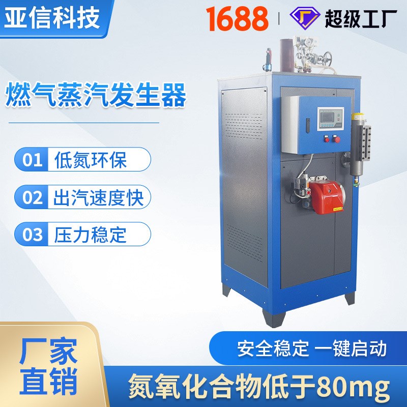 低氮燃气蒸汽发生器100公斤蒸汽锅炉酿酒蒸煮纺织工业