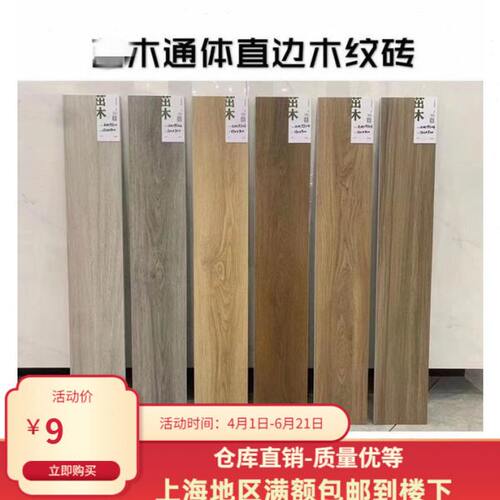 全瓷通体直边木纹砖150x900北欧仿实木卧室阳台书房耐磨防滑地板