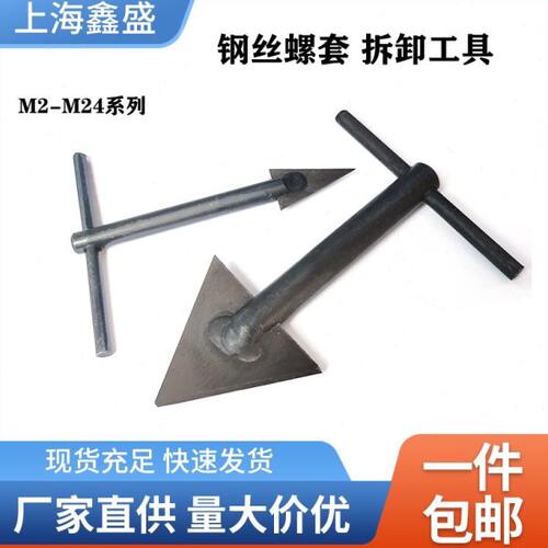 钢丝螺套取出卸套拆卸工具 m2 m2.5 m3 m4 m5 m6 m8 m10 m12 m14 - 封面