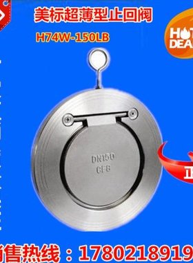 H74W-16P 铸钢/304不锈钢对夹式止回阀 圆片式超薄逆止阀DN40-300
