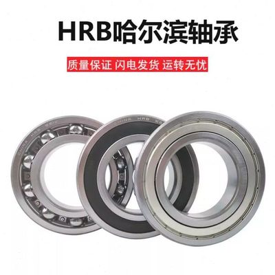 哈尔滨轴承HRB 6307 6308 6309 6310 6311 6312 ZZ/2RZ铁盖胶封
