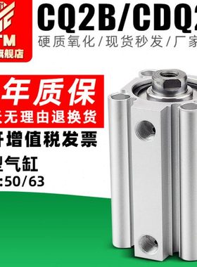 小型气动薄型气缸CQ2B/CDQ2B50/63-5*10-15-20-30-40-45-50X75DZ