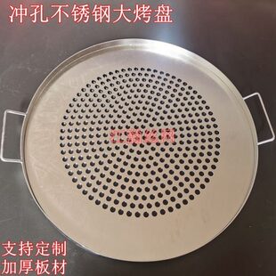 不锈钢烧烤网商用火盆烤肉网冲孔板加厚熏肉篦子户外圆形烤盘