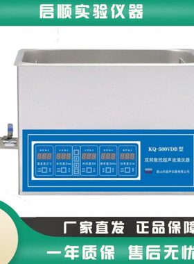 昆山舒美KQ-500VDB/E/V实验室双频三频数控超声波清洗器