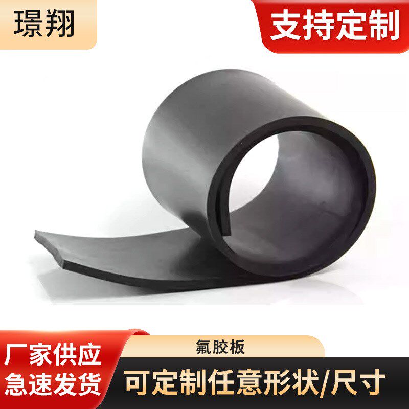 氟胶板耐高温耐腐蚀橡胶皮密封氟橡胶垫片学校工厂车间铺垫氟胶板