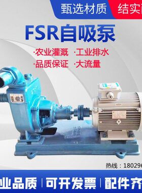 FSR-50农用自吸泵/配件/灌溉水泵/农用自吸泵/循环泵/鱼塘排水泵