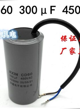 电机电容电机启动电容器 运转电容器 CD60 300UF 450V 300MF 250V