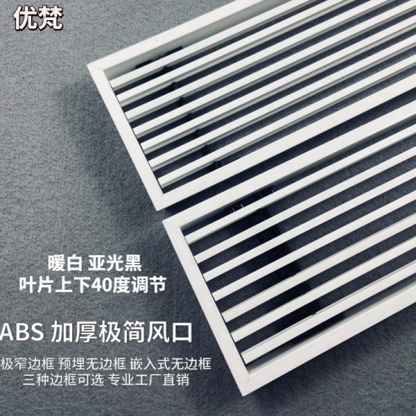 中央空调出风口格栅百叶加长极窄预埋无边框ABS可调节线条内嵌式L图片