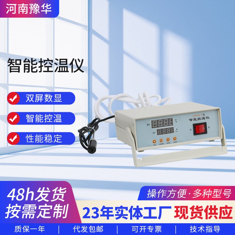 实验室智能控温仪数显电子节能控温仪ZNHW-II型智能温度控制器仪