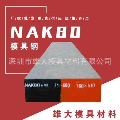 五金模具钢NAK80模具钢镜面圆棒锻件热处理 冲子料耐磨硬质圆钢,畜牧/养殖物资,特种养殖设备,淘宝优惠券,粉丝福利购,淘宝优惠卷