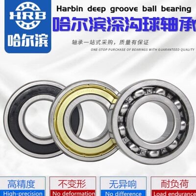 哈尔滨深沟球轴承6308 6309 6310 6311 6312 6313 6314 6315ZZ/RZ