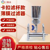 薄膜过滤器不锈钢卡扣螺纹滤杯100 300mlφ50mm1 6联纯化水检测