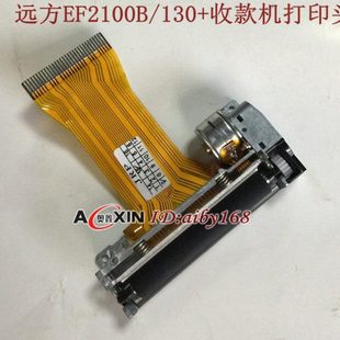 远方2100/130/830收款机打印头 打印热敏头 收款机配件628芯打印