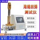 海绵回弹测试仪床垫落球疲劳压陷硬度试验机泡沫塑料落球回弹测试