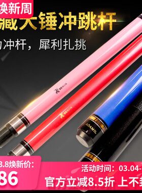 武藏大锤冲杆 冲跳杆一体九球杆开球杆跳球杆台球杆冲跳杆炸球杆