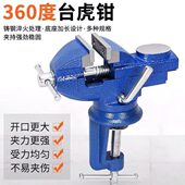 多功能台钳 迷你工作台家用万向木工桌虎钳小型台虎钳夹具平口钳