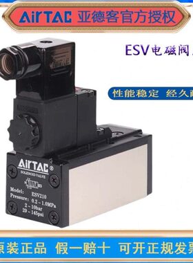 亚德客电磁阀ESV210B 220 230 310A 320 330 410 420 430 610-CEP